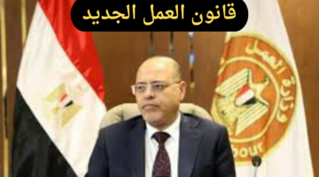 لجنة القوى العاملة بمجلس النواب توافق بشكل نهائي على مشروع قانون العمل الجديد