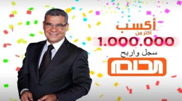"متضيعش الفرصة وحقق حلمك".. خطوات الاشتراك في مسابقة الحلم 2025 والشروط المطلوبة