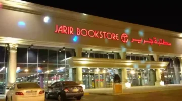 أفضل عروض مكتبة جرير بمناسبة يوم التأسيس السعودي 1446
