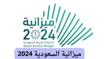 ميزانية السعودية 2024 .. قفزة بالمليارات في عجز الميزانية وزيادة بقيمة 4%