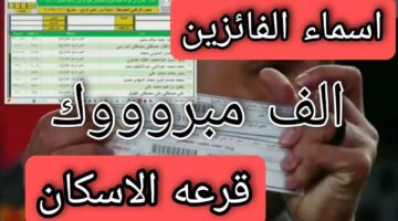 مبروك للفائزين .. رابط رسمي مباشر للاستعلام عن نتيجة قرعة جنة اكتوبر 2025 اونلاين