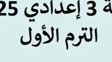 استعلم الآن عن نتيجة الشهادة الإعدادية محافظة الشرقية برقم الجلوس