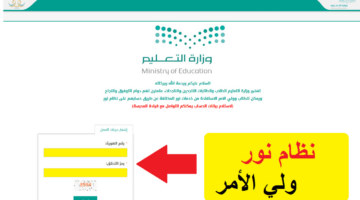 "استعلم الآن".. رابط الاستعلام عن نتائج نظام نور ولي الأمر برقم الهوية الفصل الثاني 1446