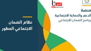 "الموارد البشرية" تُحدد موعد نزول الضمان الاجتماعي 1446 هذا الشهر الدفعة 39 مارس 2025
