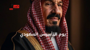 يوم التأسيس السعودي.. "الموارد البشرية" توضح عدد أيام إجازة الموظفين وموعد العودة للعمل