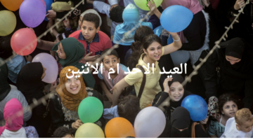 البحوث الفلكية تكشف العيد الاحد ام الاثنين موعد عيد الفطر المبارك 2025