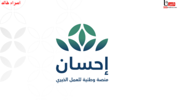 بالخطوات.. رابط ehsan.sa التسجيل في منصة احسان لتسديد ديون المتعثرين 1446