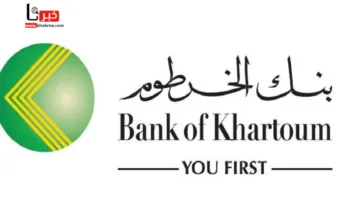 كيف يتم فتح حساب بنك الخرطوم أونلاين؟.. رابط إنشاء حساب مصرفي جديد والمستندات المطلوبة