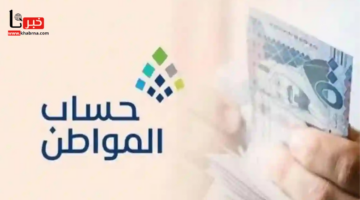 هل في مكرمة ملكية مع دفعة حساب المواطن لشهر مارس 2025؟.. موعد ايداع الدعم للمؤهلين
