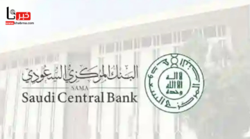 "البنك المركزي" يوضح مواعيد عمل البنوك في رمضان 1446 وإجازة عيد الفطر
