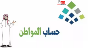 كم مبلغ الفرد المستقل حساب المواطن 1446 مشمولًا بالدعم الإضافي؟.. "الموارد البشرية" تجيب