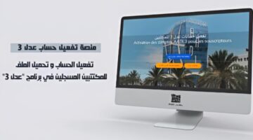 عاجل.. الوكالة الوطنية توضح خطوات تفعيل حساب عدل 3 وطريقة تحميل الاستمارة
