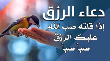 أفضل صيغ دعاء الرزق 20 رمضان 2025: تجلب الفرج والبركة والخير