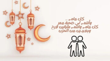 ما هي أجمل رسائل تهنئه بمناسبه عيد الفطر المبارك 2025؟