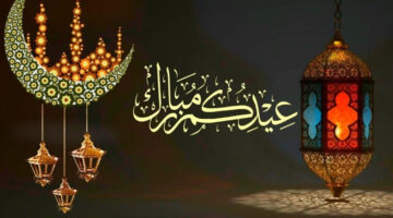 من هنا.. حمل الآن صور تهنئة عيد الفطر لعام 2025