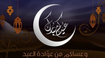 كم عدد ركعات صلاة العيد الفطر المبارك 2025 وطريقة أدائها الصحيحة