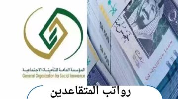 حقيقة زيادة رواتب المتقاعدين قبل عيد الفطر وطريقة الاستعلام عنها