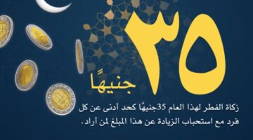 دار الإفتاء تحسم الجدل .. حول قيمه زكاه الفطر وتوضح الخلاف بإخراجها مال أم حبوب 