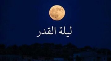 اللهم بلغنا ليلة القدر 2025.. شروط الاعتكاف في المساجد خلال العشر الأواخر من رمضان وأفضل الأدعية