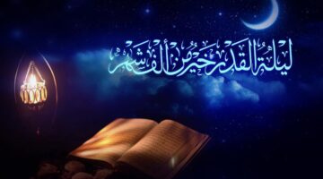 بداية ليالي العتق: لا تحرم نفسك أجر العشر الأواخر دعاء ليلة القدر 2025