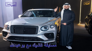 "اكسب مع غازي الذيابي".. كيفية الاشتراك في مسابقة الشيك 2025 للفوز بجوائز قيمة