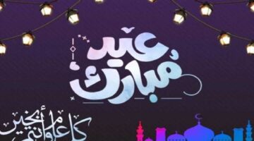 لمدة 4 أيام متصلة.. موعد إجازة عيد الفطر المبارك 2025 في مصر للقطاع العام والخاص