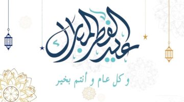 الموارد البشرية تعلن موعد اجازه عيد الفطر المبارك بالمملكة بكافة القطاعات