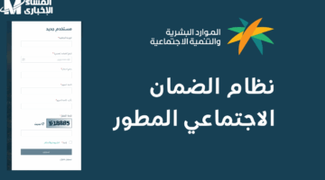 مكرمة الضمان الاجتماعي: موعد الإيداع الجديد.. استعلم الآن واستفد!