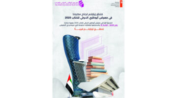 فعاليات مكتبة محمد بن راشد في أبوظبي للكتاب