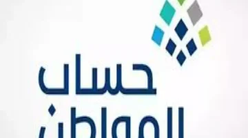 دعم خاص للأرامل: دليل تسجيل حساب المواطن 1446 والشروط الرئيسية