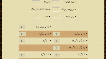 أفضل حاسبة إلكترونية للمواريث الشرعية