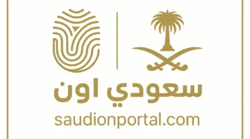وفر وقتك: استخرج سجل عائلتك عبر أبشر في لحظات معدودة!