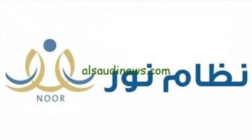 كيف تنجح في الدخول إلى نظام نور برقم الهوية.. دليل خطوات سهلة!