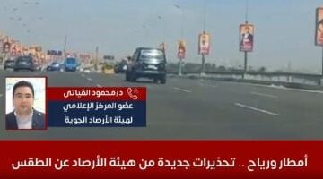 أمطار ورياح وانخفاض بالحرارة.. تحذيرات جديدة من الأرصاد عن الطقس.. فيديو