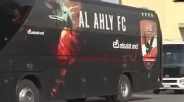 الأهلي يصل إلى استاد القاهرة استعدادًا لمواجهة صن داونز