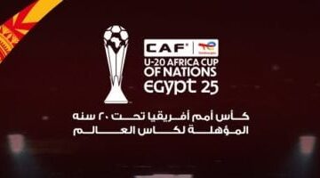 الاتحاد الرياضي يكشف موعد حفل افتتاح كأس أمم أفريقيا للشباب في مصر 2025