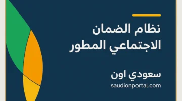 الموارد البشرية تعلن صرف زيادات مالية حقيقية لمستفيدي الضمان الاجتماعي المطور في مايو 2025، الدورة 41