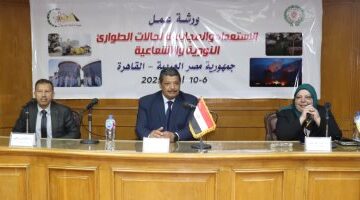 الطاقة الذرية تستضيف ورشة عمل حول الاستعداد لحالات الطوارئ النووية والإشعاعية