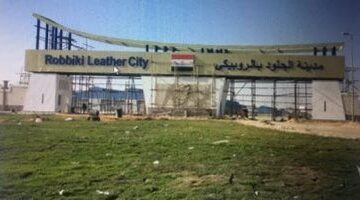 العاملون فى قطاع دباغة الجلود:"الروبيكى" قلعة صناعية تهدف إلى وصولنا للعالمية