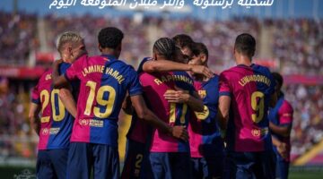 تشكيلة المتوقعة لبرشلونة وإنتر ميلان في مواجهة الدوري الأبطال اليوم