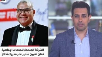 تفاصيل إعلان الشركة المتحدة تعيين سمير عمر مديرا لقطاع الأخبار.. فيديو