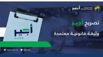 خطوات التسجيل في خدمة أجير الحج 1446 لتمكين العمل الموسمي وأهم الشروط