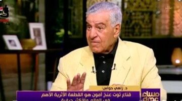 زاهي حواس: توقعات بإشغال كامل للفنادق خلال افتتاح المتحف الكبير