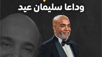 سبب وفاة سليمان عيد.. كل ما يجب معرفته عن السكتة القلبية