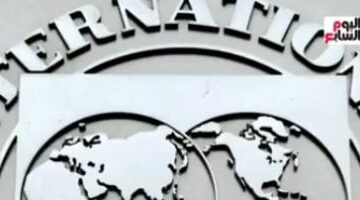 صندوق النقد الدولي يتوقع انخفاض نمو الاقتصاد الأمريكي إلى 1.7% في 2026