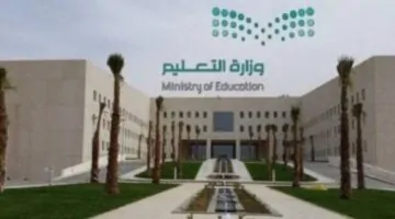 وزارة التعليم تحدد .. موعد عطلة صيفية وعدد الإجازات المتبقية