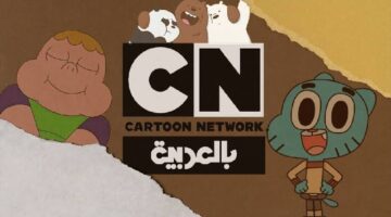 cn بالعربية برامج منوعة للأطفال.. تحديث تردد قناة كرتون نتورك بالعربية 2025 وخطوات التنزيل والتثبيت على الرسيفر