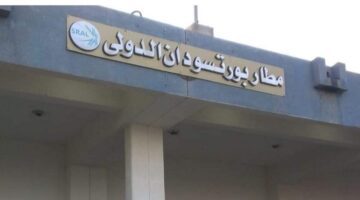 عاجل: مطار بورتسودان الدولي يشهد تطورات مفاجئة