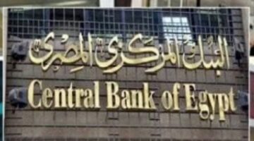 مواعيد عمل البنوك غدا الأحد 6 أبريل 2025
