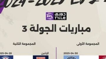 مواعيد مباريات الجولة الثالثة من المرحلة الثانية بالدوري.. إنفوجراف